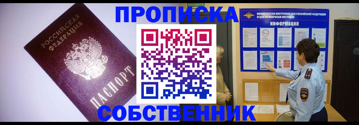 временная регистрация надежно в Лабинске