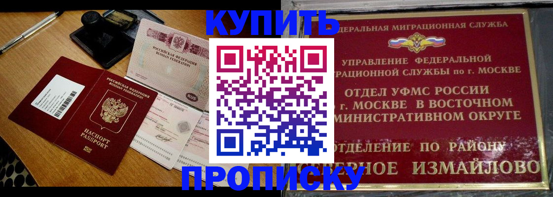 временная регистрация купить в Лабинске