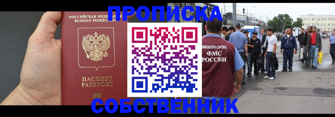 временная прописка в Лабинске