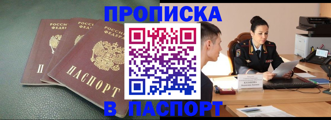 прописка от собственника в Лабинске