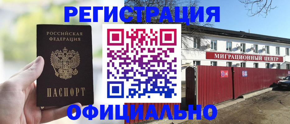 прописка регистрация в Лабинске