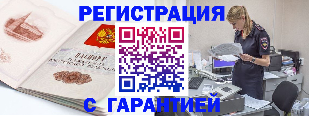 регистрация в Лабинске