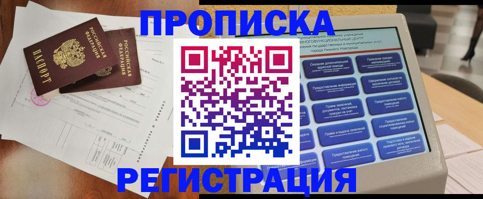 найти адрес прописки в Лабинске