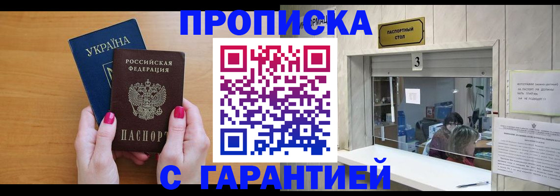 прописка для школы в Лабинске