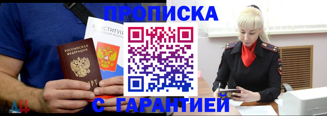 прописка регистрация в Лабинске
