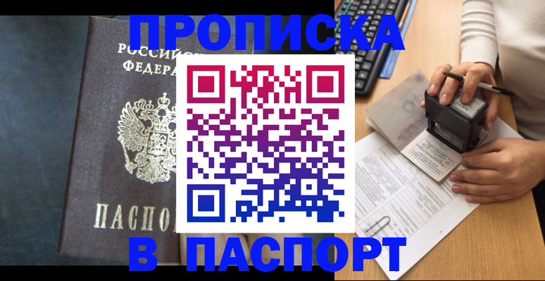 временная регистрация для школы в Лабинске