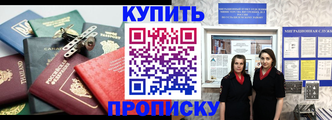 прописка ребенка в Лабинске