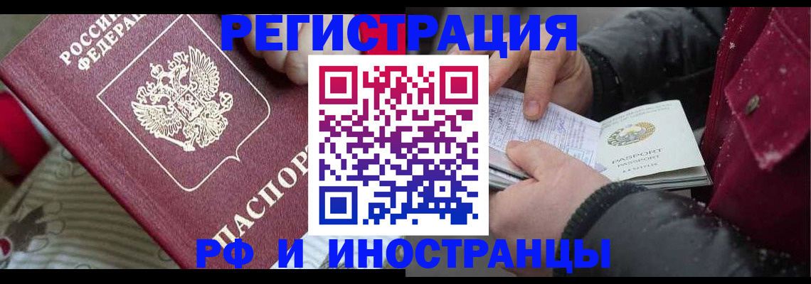 прописка для работы в Лабинске